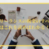 フリーランスの税金のすべてはこれを読めばわかる！