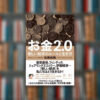 【要約まとめ】お金2.0 新しい経済のルールと生き方｜佐藤航陽