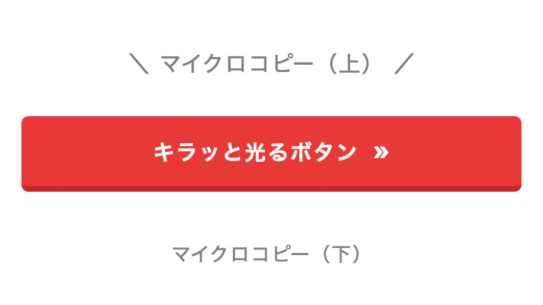 【CSS】キラッと光るボタン【アニメーション・一瞬・コピペOK】