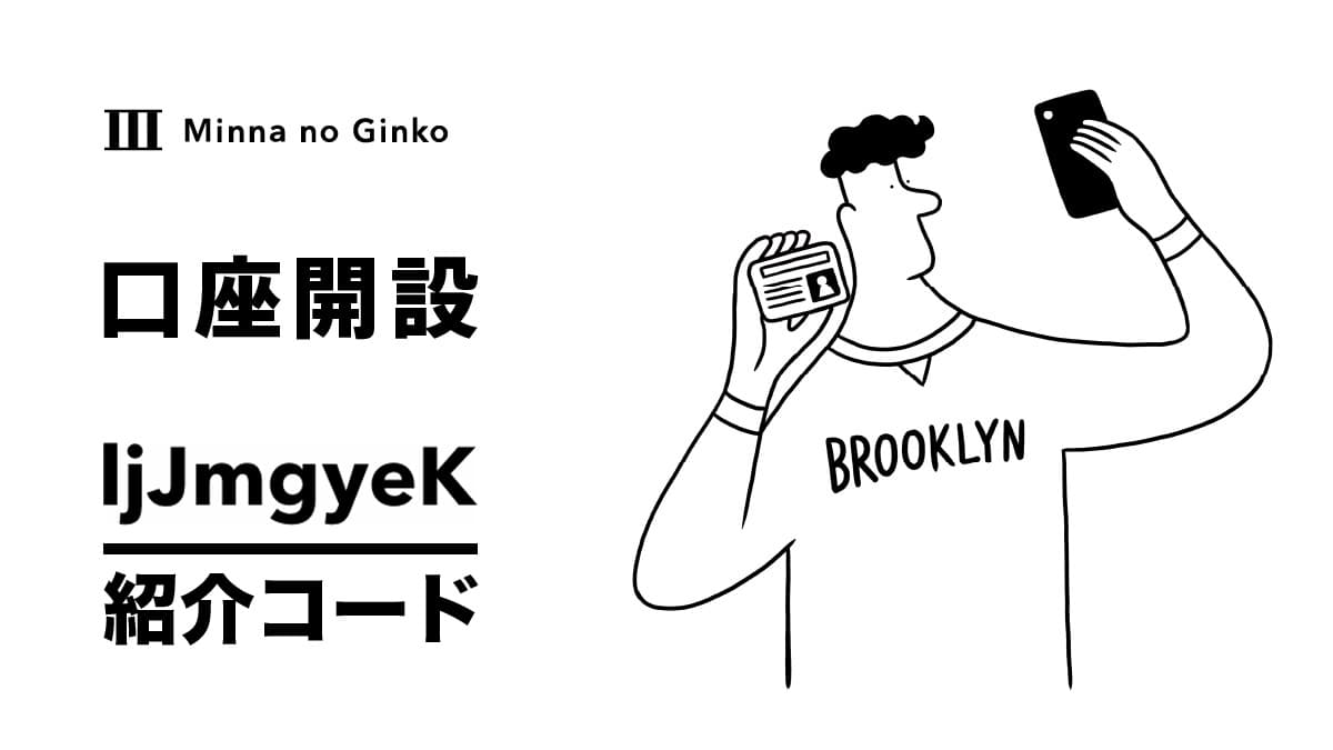 みんなの銀行